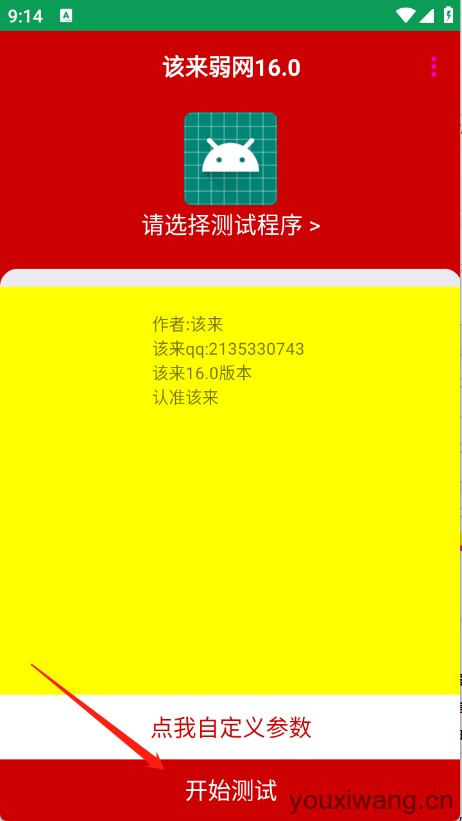 该来弱网(图4)