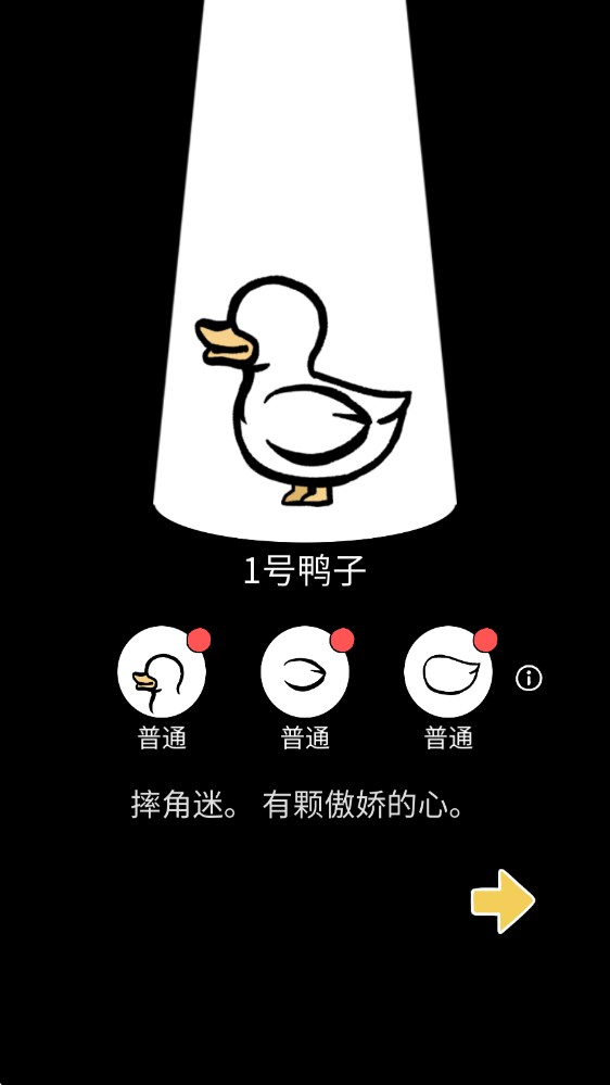 怪鸭世界(图3)