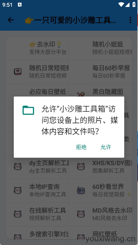 小沙雕工具箱(图1)