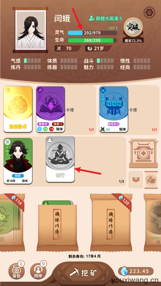 抽卡修仙(图4)