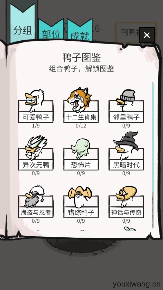怪鸭世界(图10)