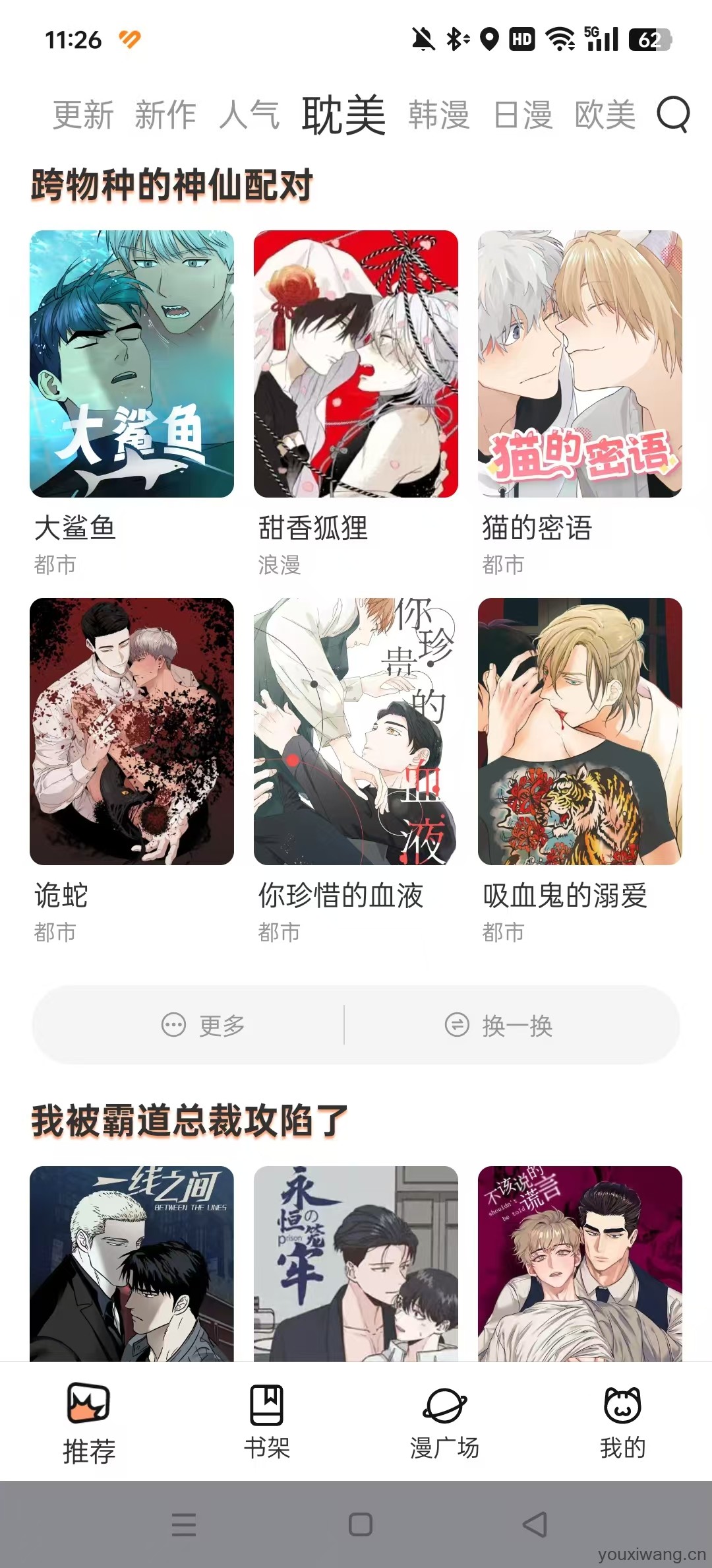 喵嗷漫画(图1)