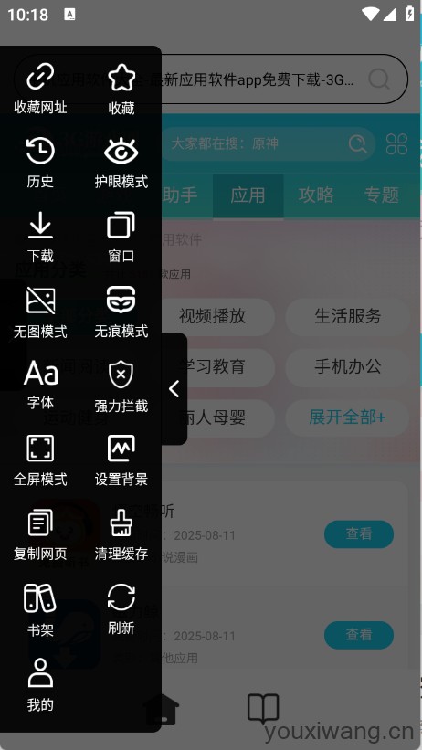 Ge浏览器(图4)