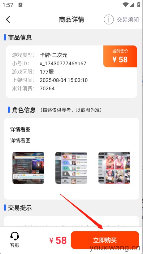 福游多(图4)