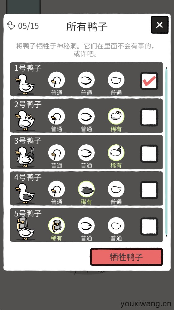 怪鸭世界(图8)