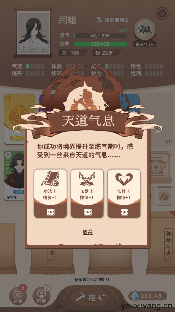 抽卡修仙(图7)