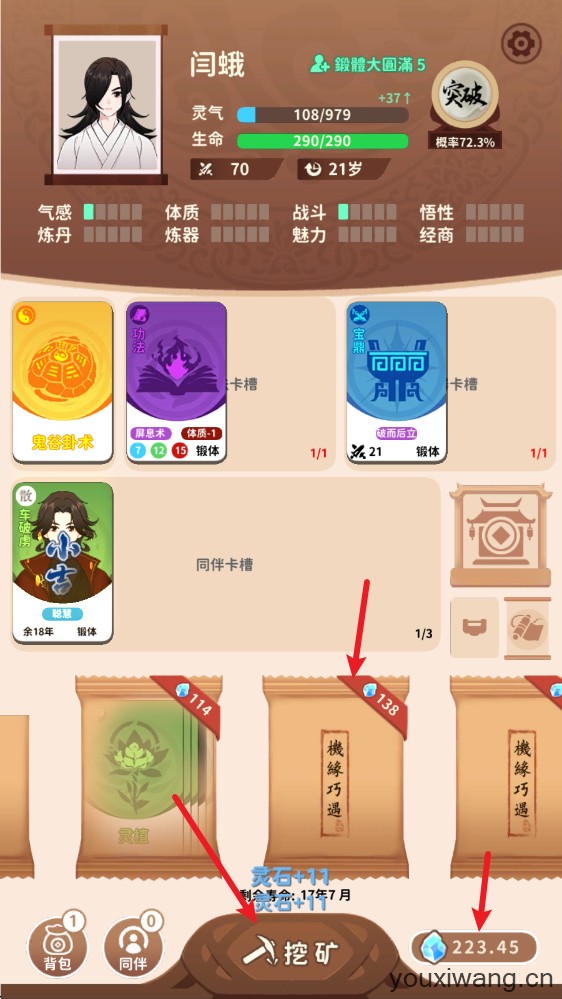 抽卡修仙(图2)