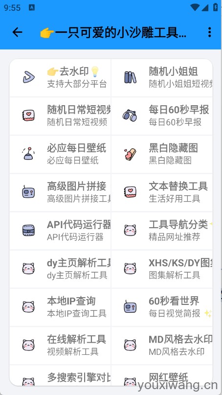 小沙雕工具箱(图2)