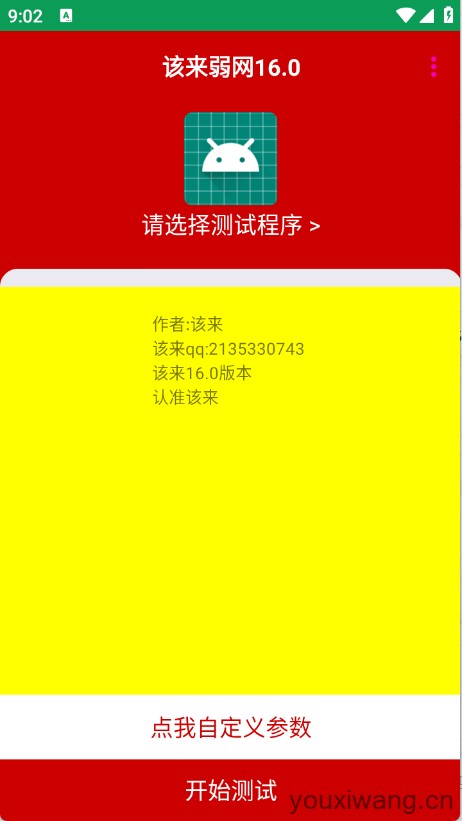 该来弱网(图1)