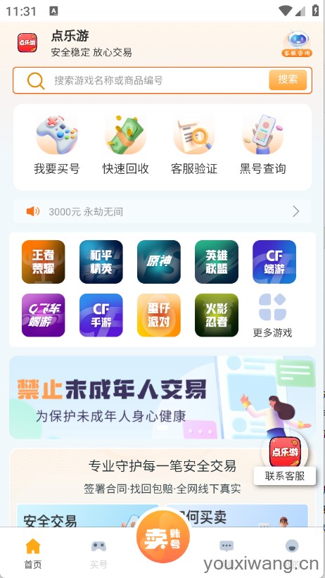 点乐游(图2)