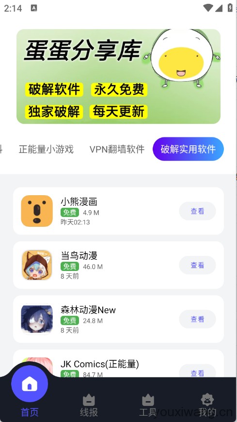 蛋蛋分享库(图3)