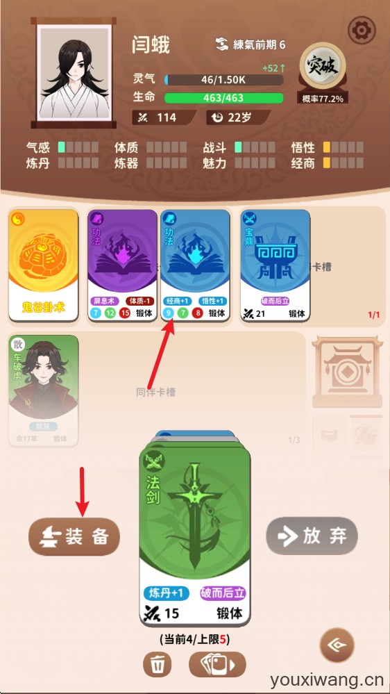 抽卡修仙(图8)