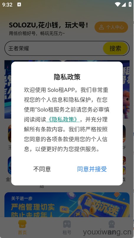 Solo租(图1)