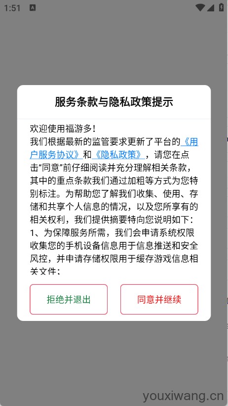 福游多(图1)