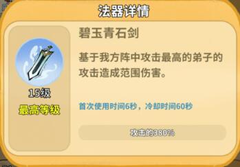 《斗破仙境》对弈比试攻略(图8)