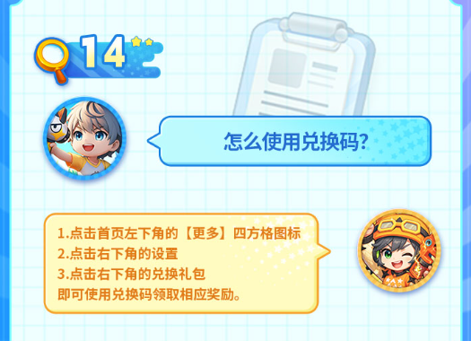 《弹弹星球》兑换码使用指南：4步快速领取资源+注意事项详解(图1)