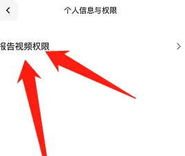 天天跳绳训练视频权限设置指南(图2) 天天跳绳训练视频权限设置指南(图2)