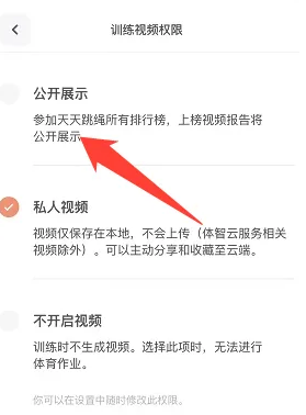 天天跳绳训练视频权限设置指南(图3) 天天跳绳训练视频权限设置指南(图3)