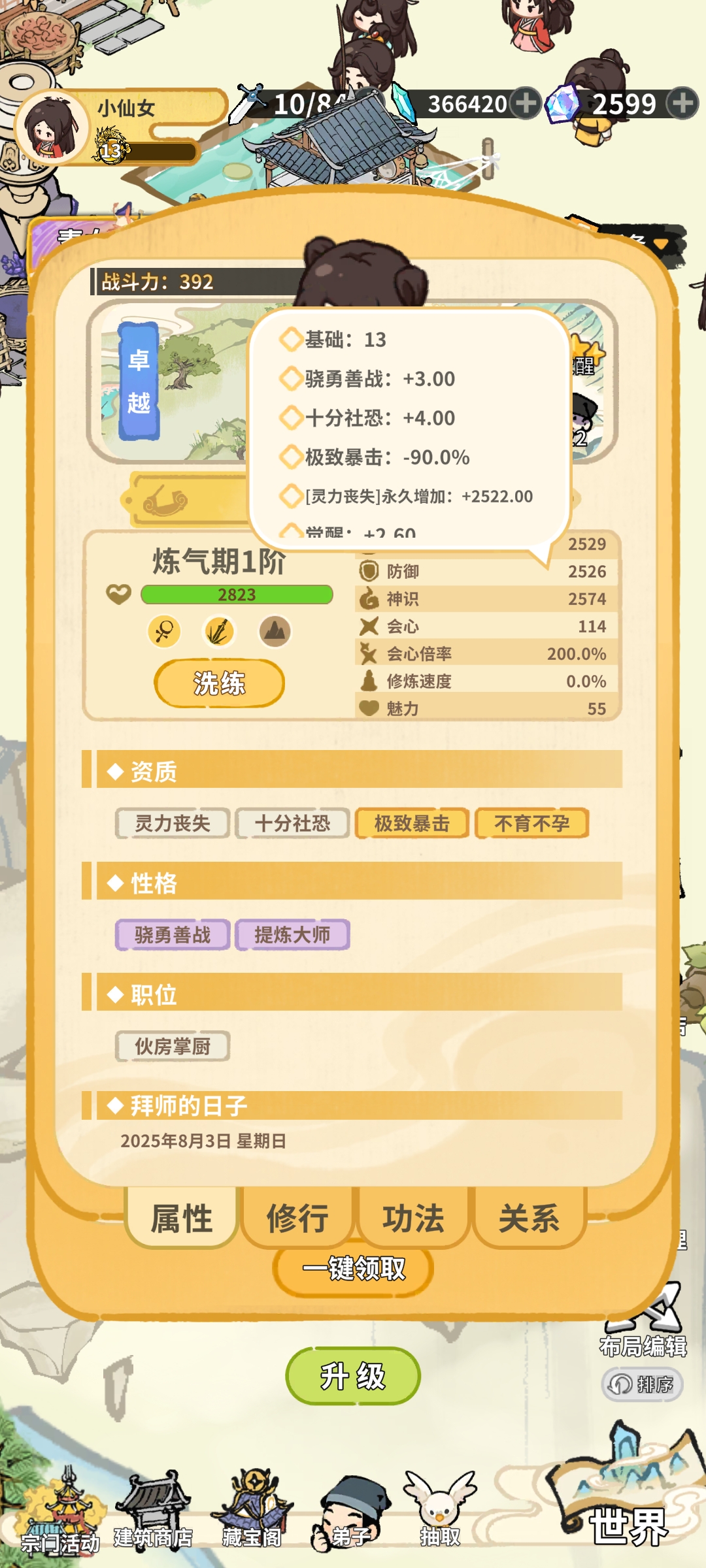 《斗破仙境》灵力丧失2.0机制详解(图2)