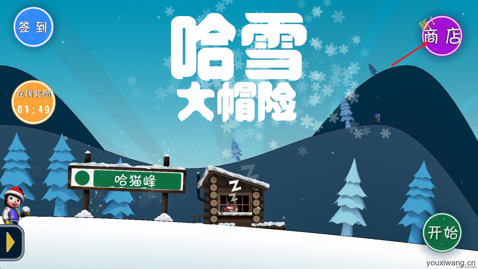 哈雪大冒险(图11)