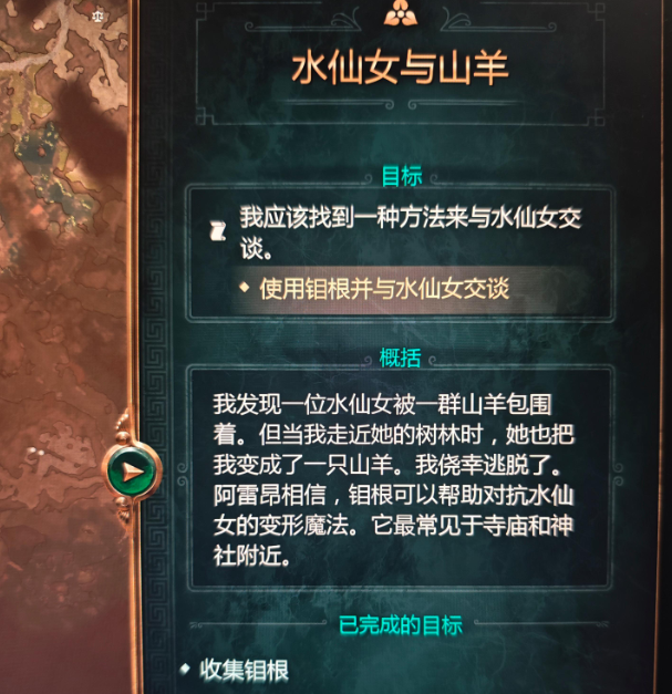 《泰坦之旅2》山羊任务无法完成解决指南(图1)