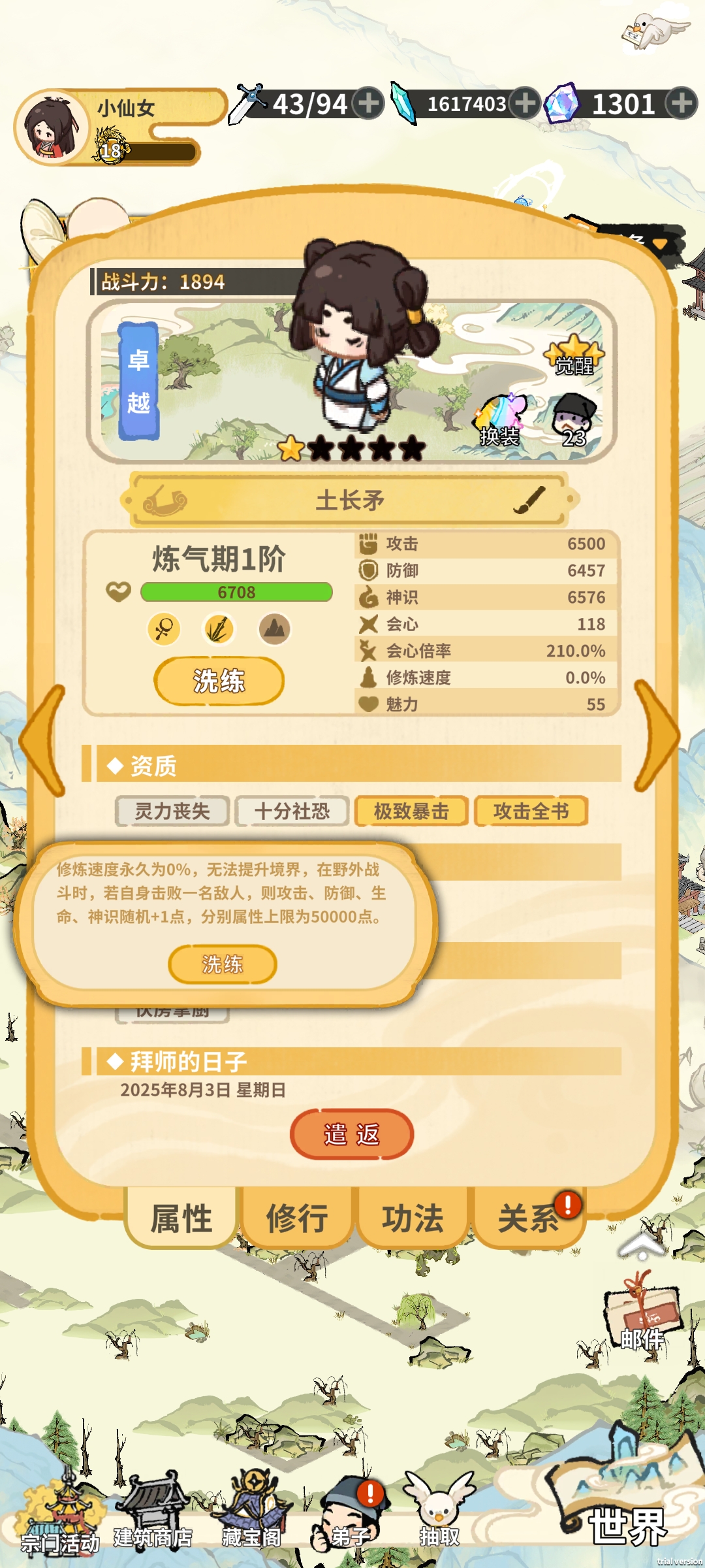 《斗破仙境》丧失弟子培养全攻略(图1)