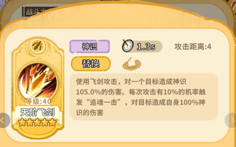 《斗破仙境》弟子培养全攻略(图3)
