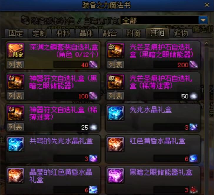 DNF嘉年华回归玩法全攻略(图5)