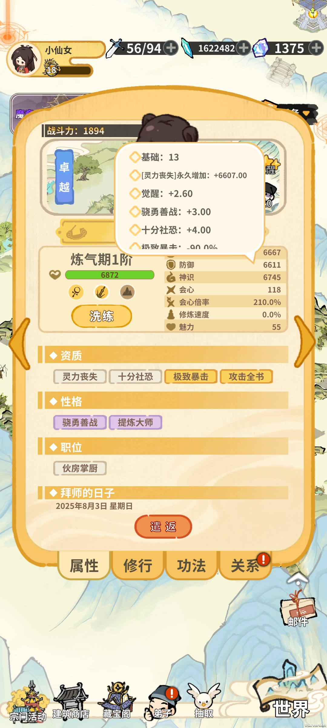 《斗破仙境》丧失弟子培养全攻略(图2)