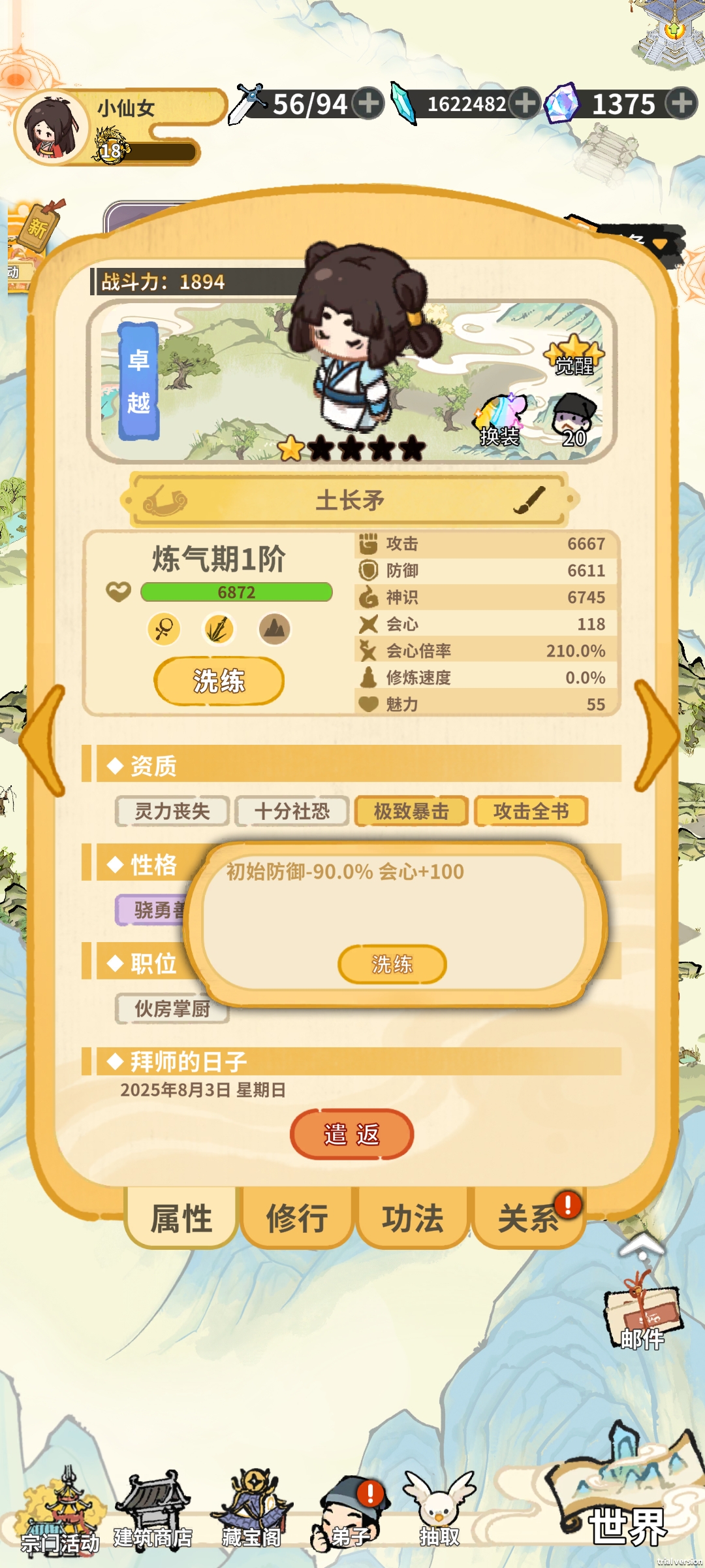 《斗破仙境》丧失弟子培养全攻略(图3)