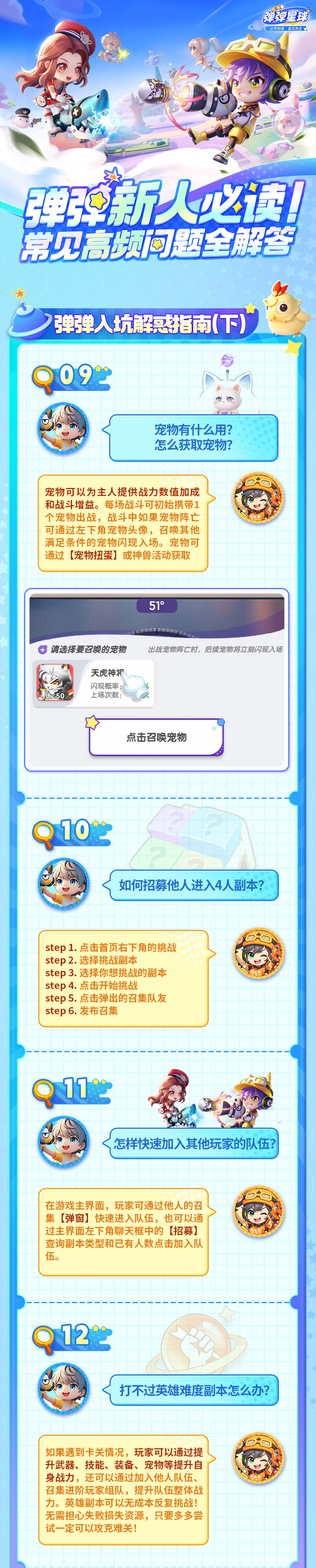 《弹弹星球》新人入坑必读攻略：16个开局常见问题全解析(图4)
