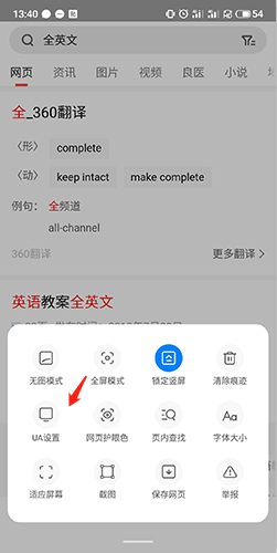 360手机浏览器设置百度搜索引擎指南(图3)