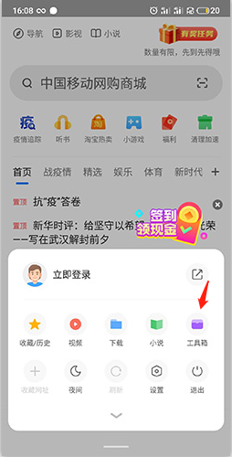 360手机浏览器设置百度搜索引擎指南(图2)