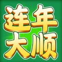 连年大顺