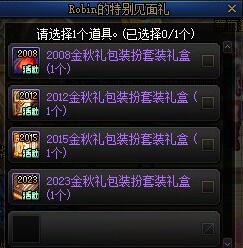 DNF Robin特别见面礼时装选择指南(图3) DNF Robin特别见面礼时装选择指南(图3)