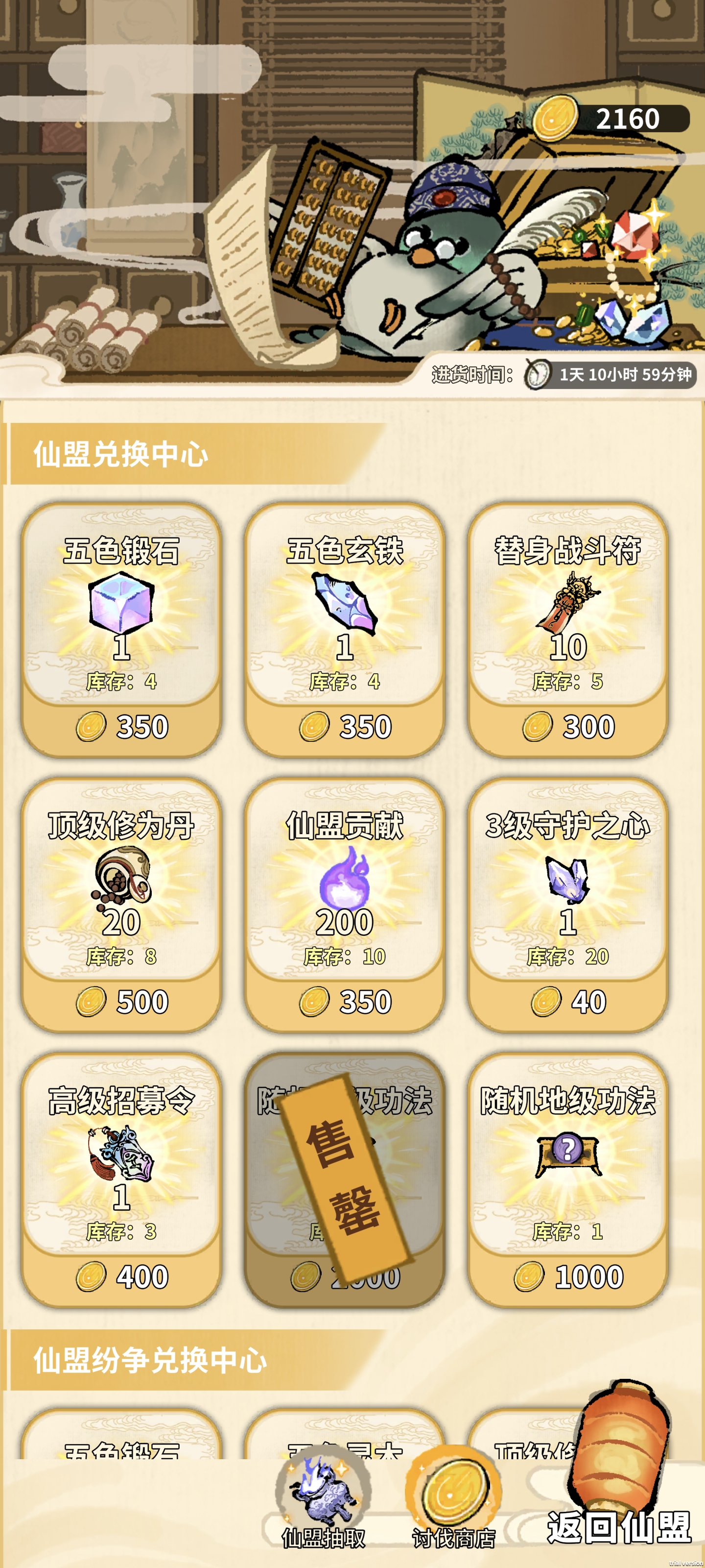 《斗破仙境》各商店兑换资源推荐指南(图3)