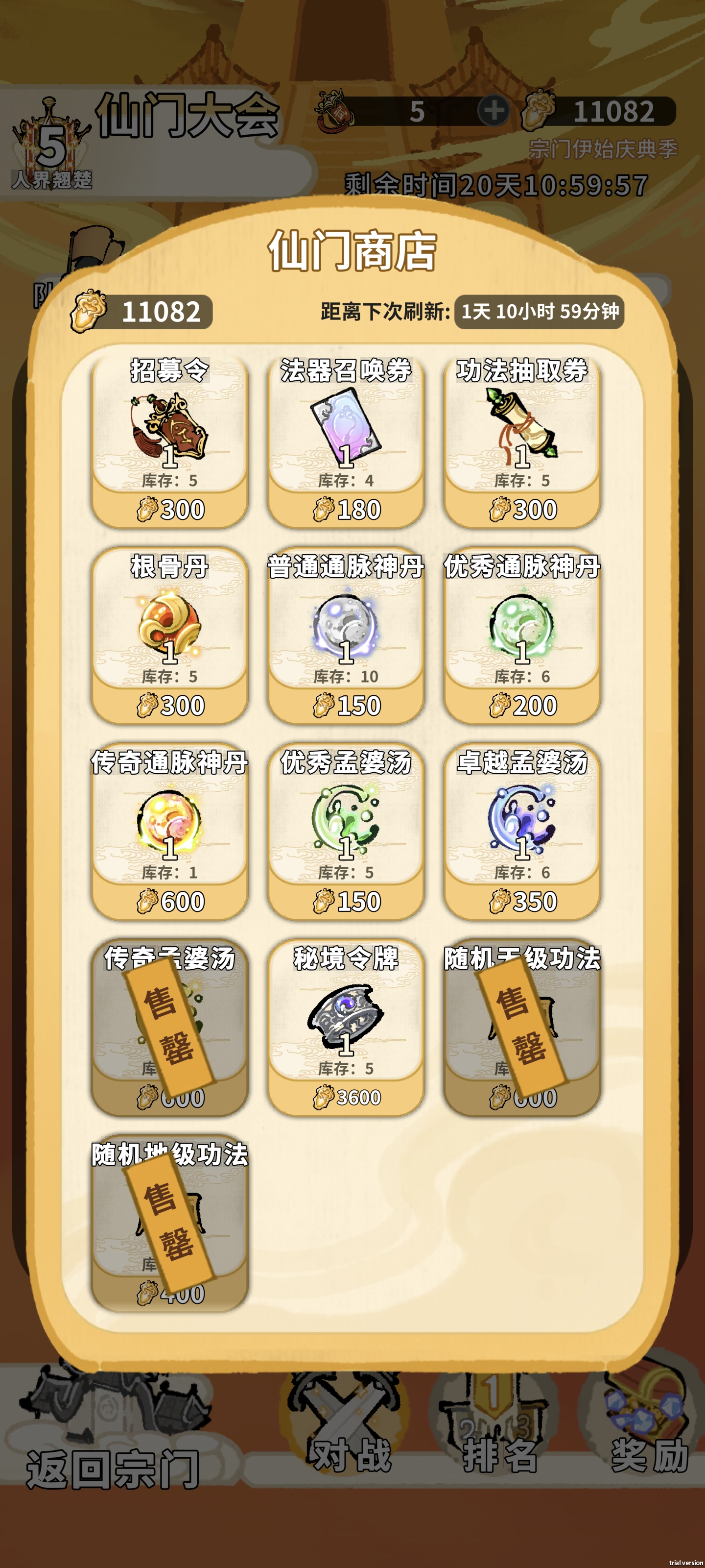 《斗破仙境》各商店兑换资源推荐指南(图2)