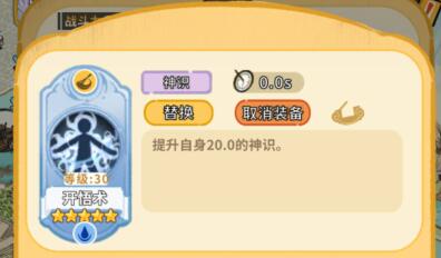 《斗破仙境》弟子培养全攻略(图4)