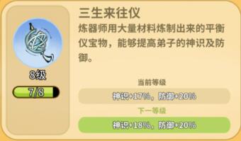 《斗破仙境》对弈比试攻略(图6)