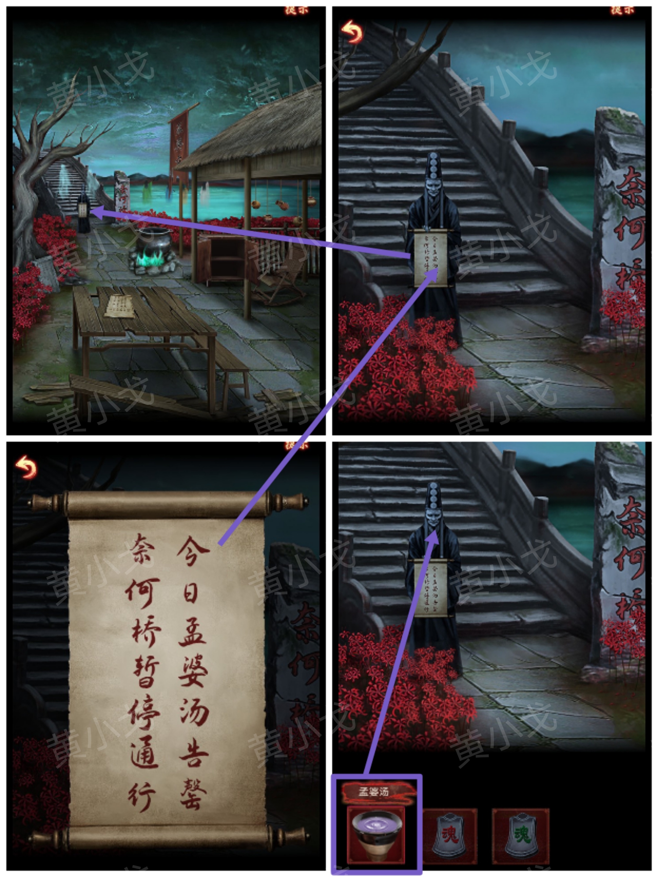 《引魂铃2：破阵子》第三章「堕九幽」图文攻略(图26)