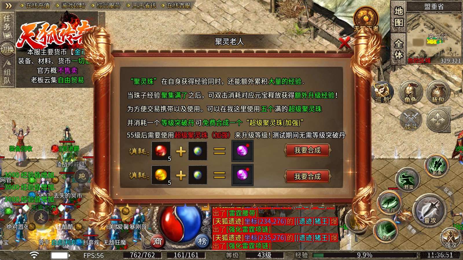 天狐传奇(图6)