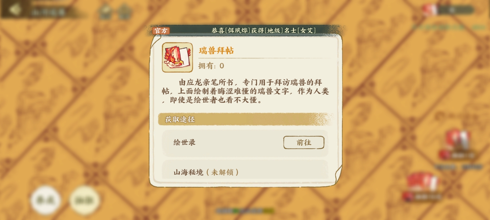 华夏绘世录瑞兽解锁与培养指南(图10)