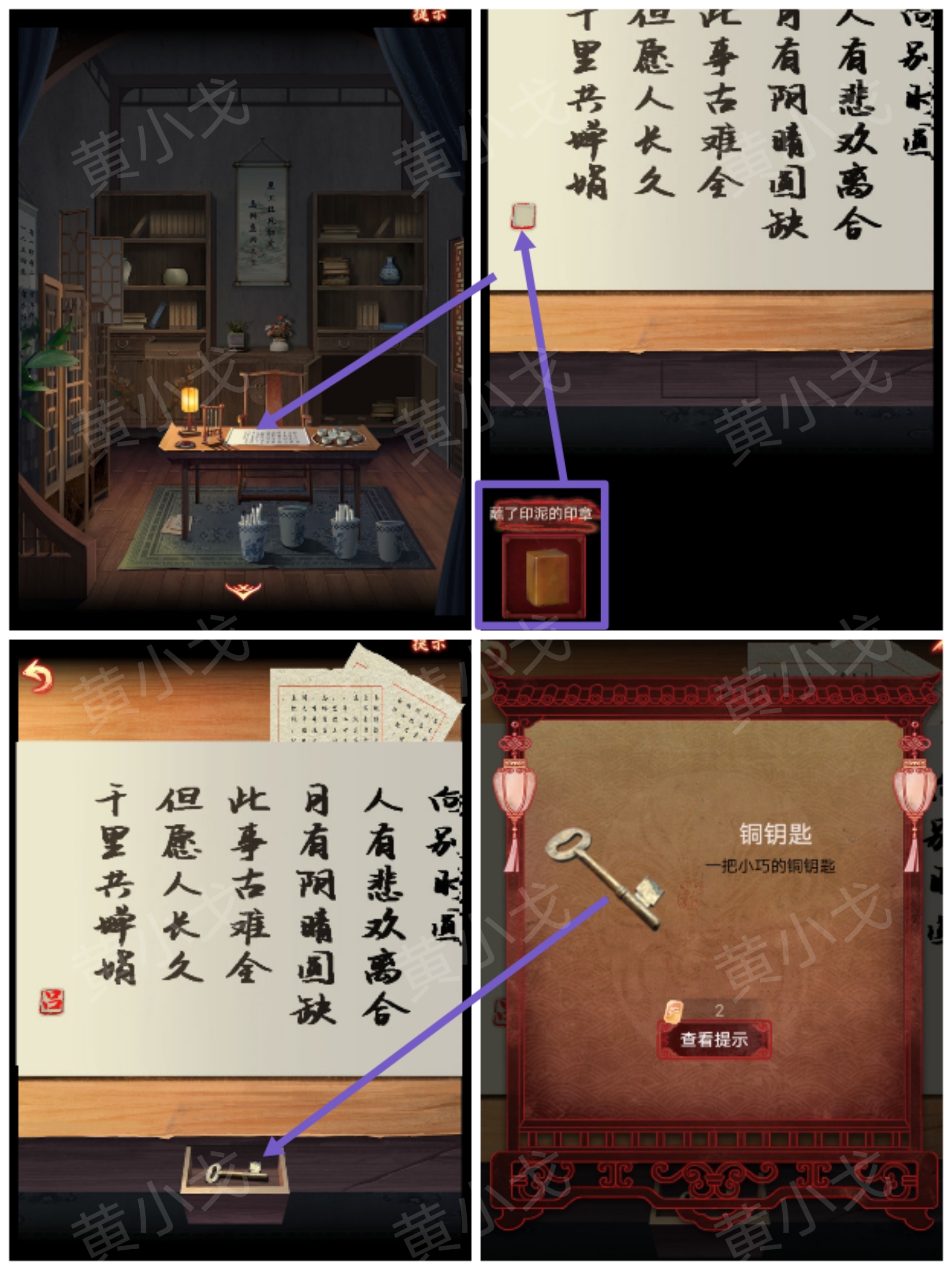 引魂铃2破阵子第四章故人叹图文攻略(图12)