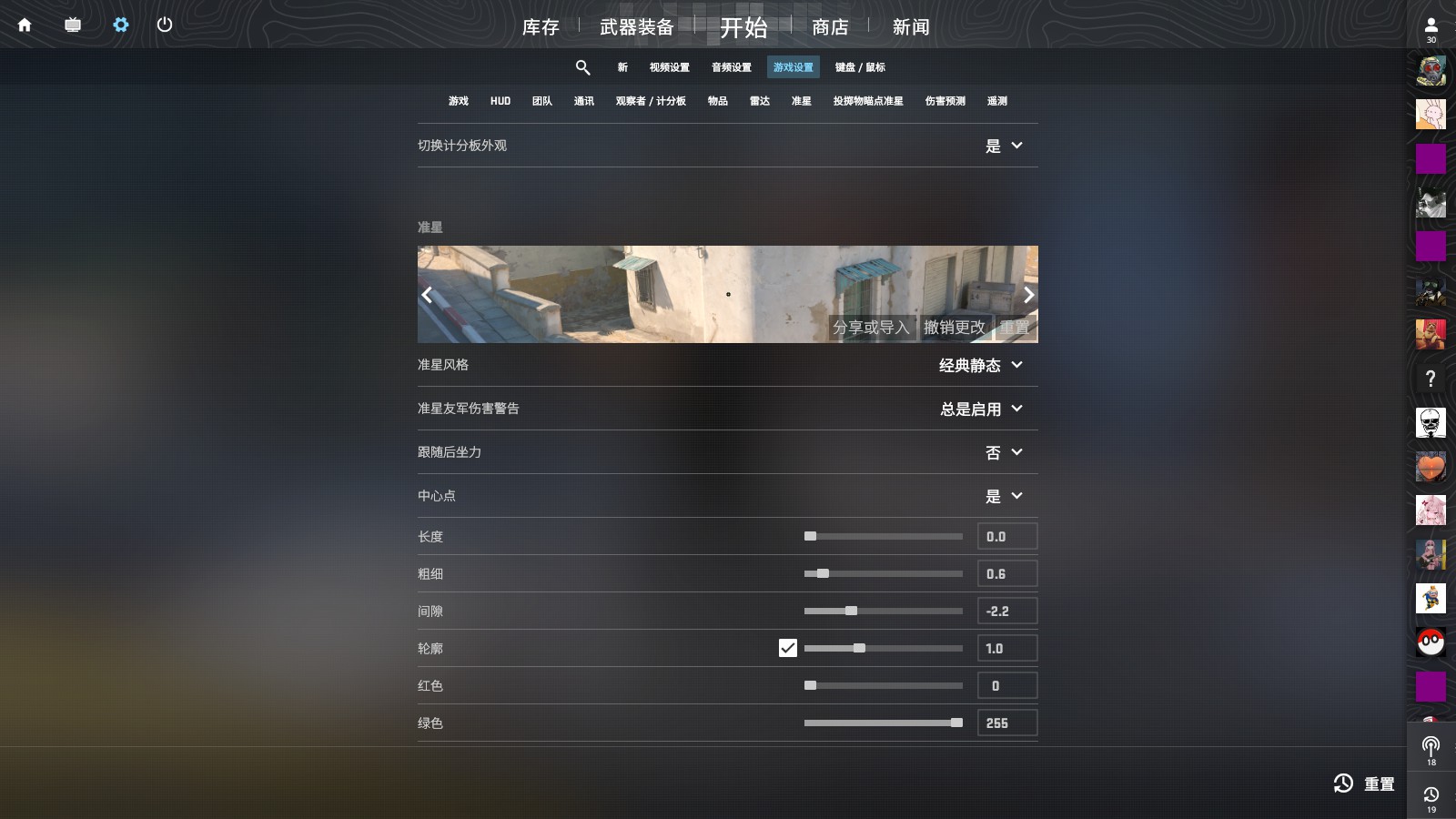 CS2准星设置为单点教程(图3)