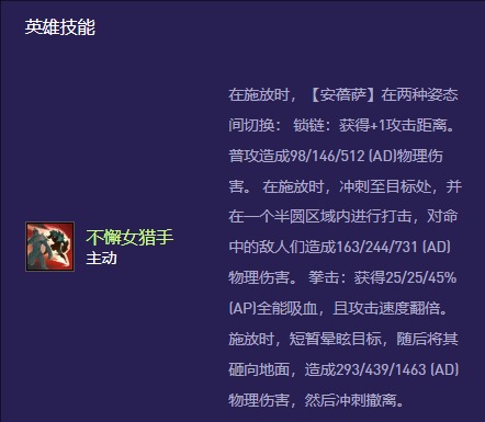 云顶之弈S13赛季安蓓萨异变选择指南(图1)