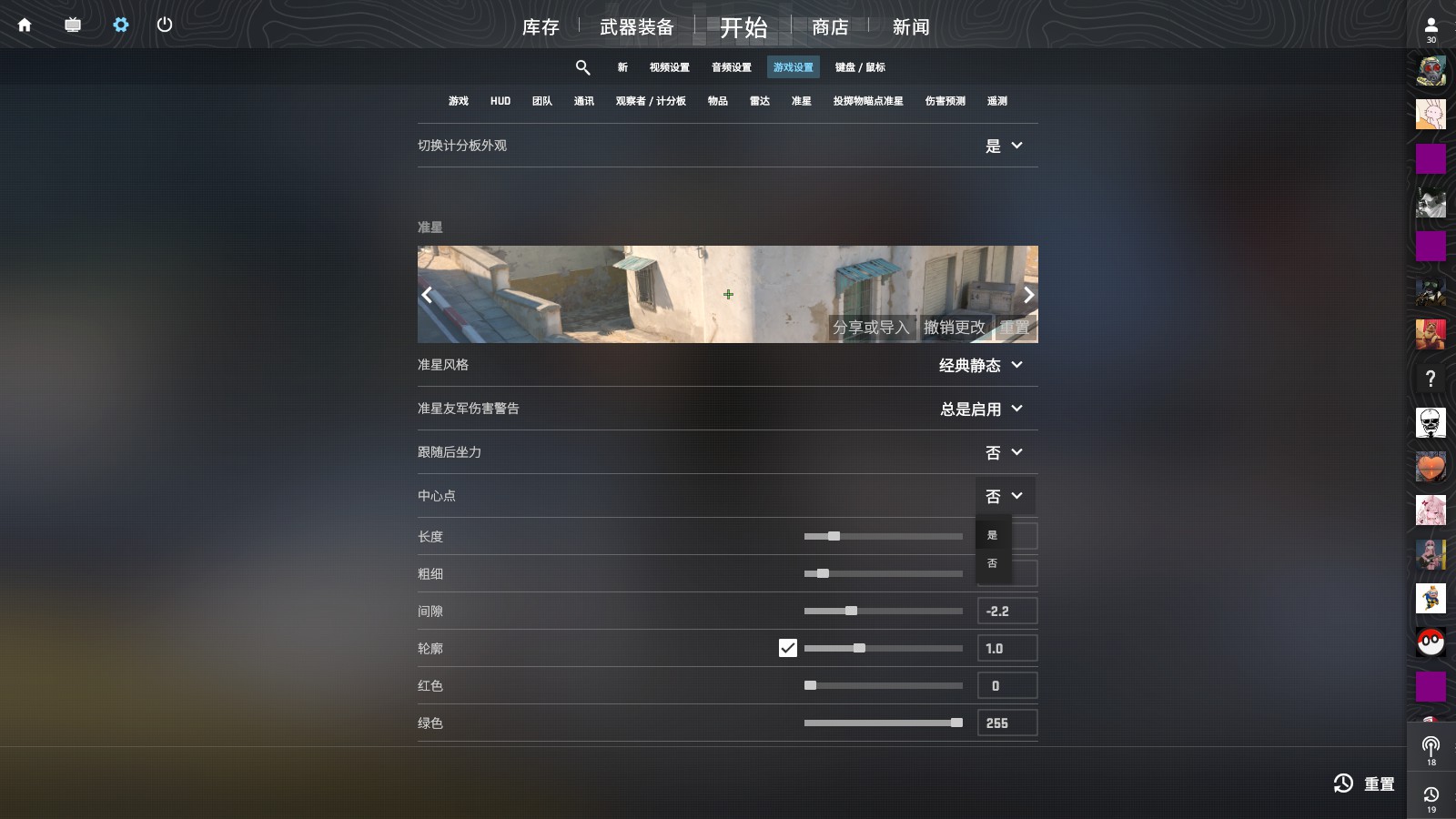 CS2准星设置为单点教程(图2)