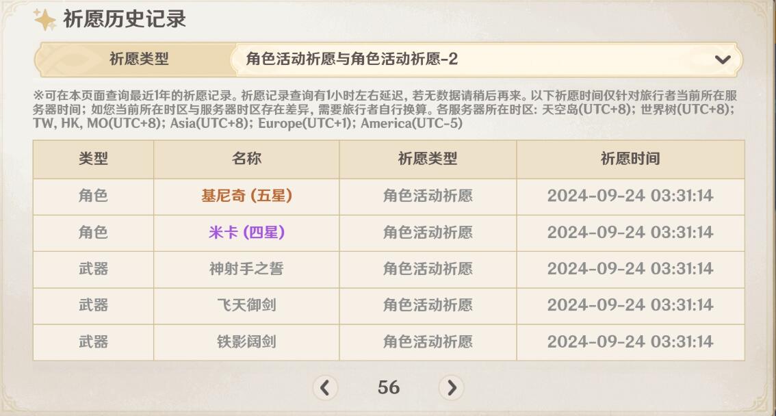 原神捕获明光概率详解(图3)