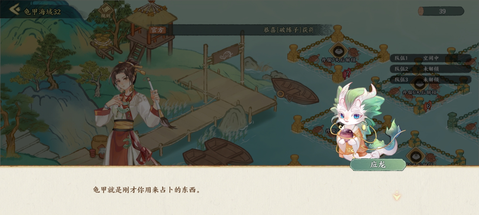 《华夏绘世录》占卜系统与兆纹详解(图7)