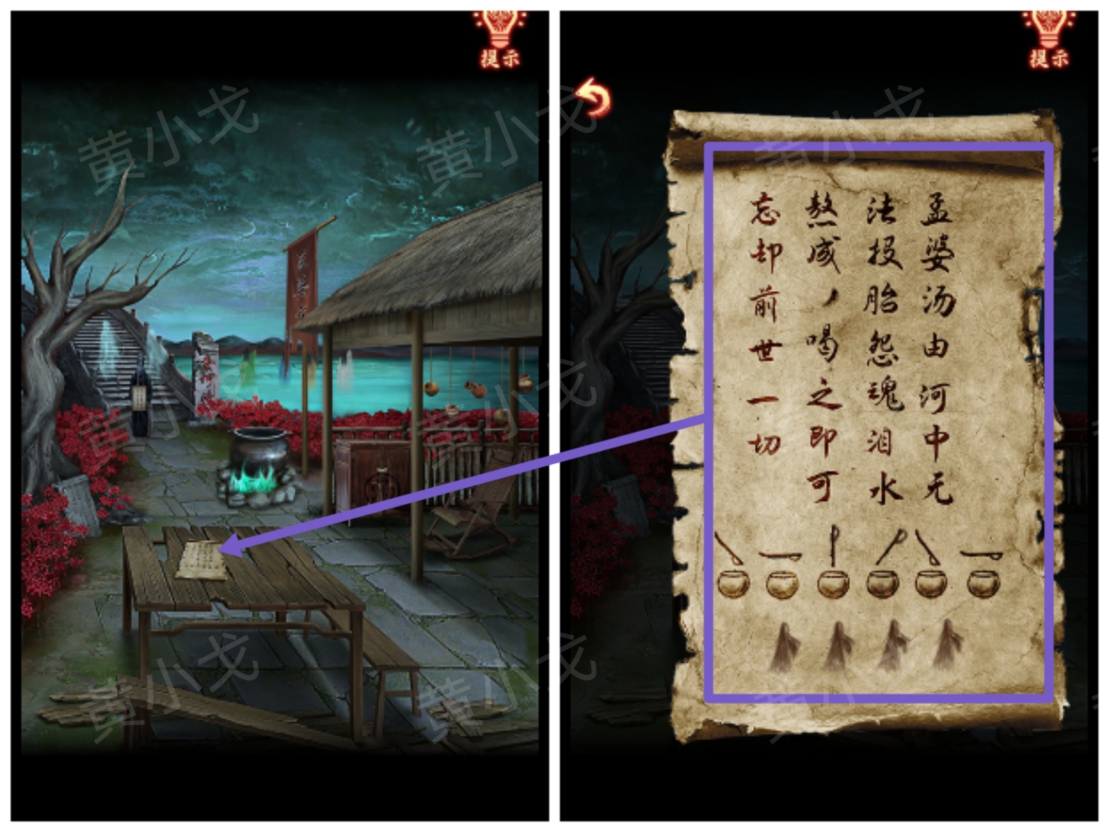 《引魂铃2：破阵子》第三章「堕九幽」图文攻略(图17)