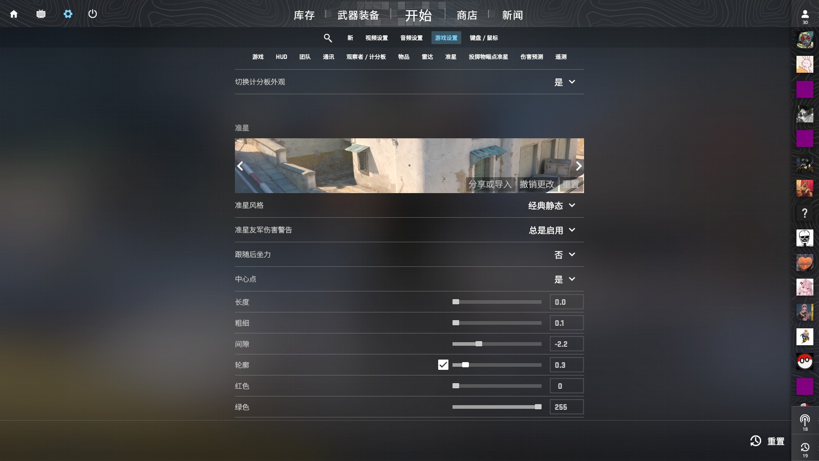 CS2准星设置为单点教程(图4)